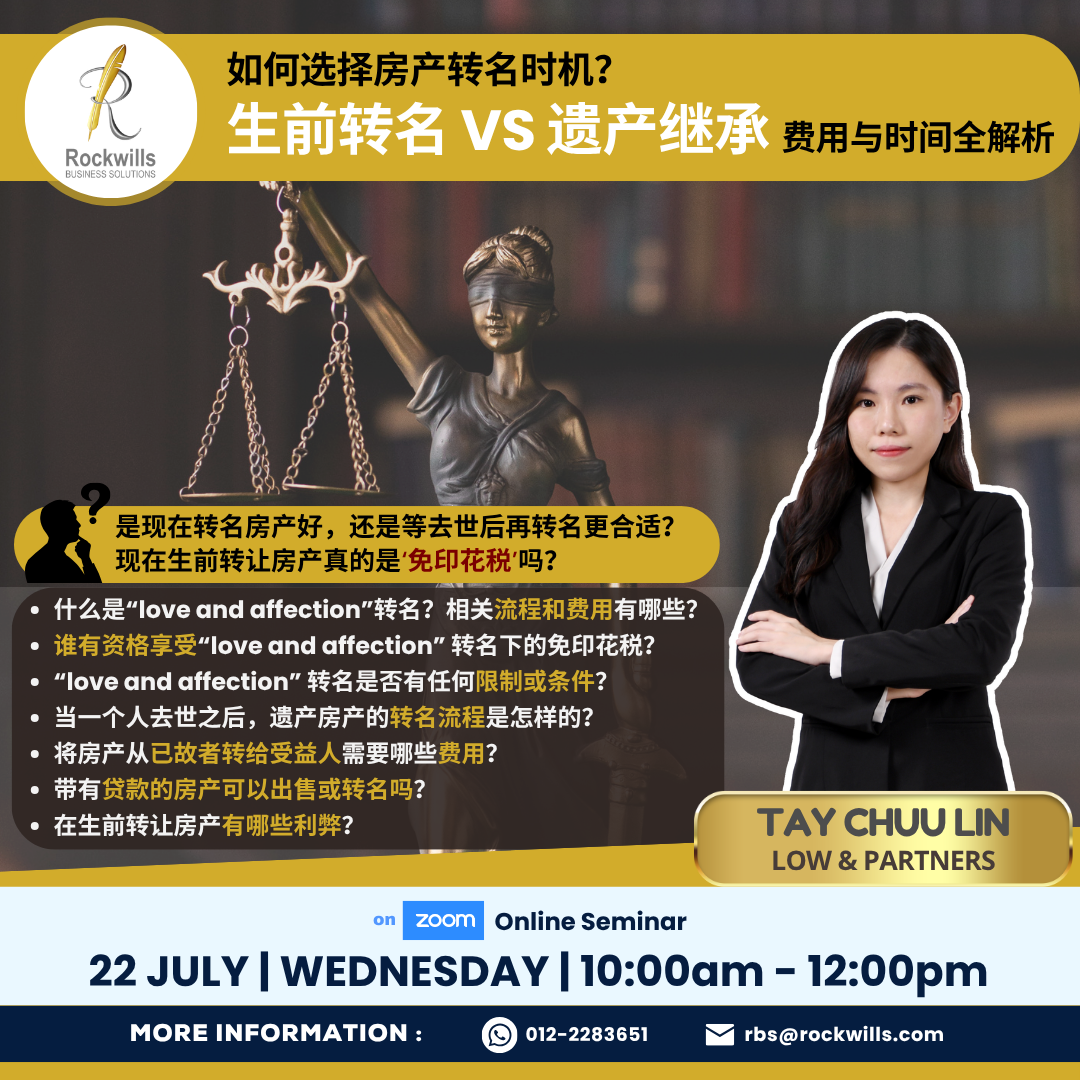 RBS Workshop - Understanding the Difference Between a Living Transfer and a Transfer After Someone Has Passed Away (CN)如何选择房产转名时机？生前转名 vs. 遗产继承——费用与时间全解析 20260722